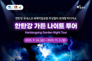 한탄강 미디어 아트 파크 1단계 시범 운영!