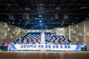 신한대학교 직원 200명 “인권 침해 근절·제도 강화 촉구”