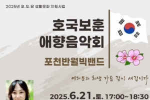 포천 반월빅밴드와 함께 호국보훈 애향음악회!!