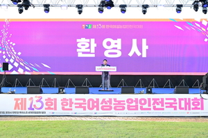 제13회 한국여성농업인 전국대회 성황리에 개최!