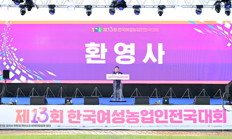 제13회 한국여성농업인 전국대회 성황리에 개최!