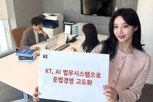 KT, AI 법무시스템으로 준법경영 고도화 나서
